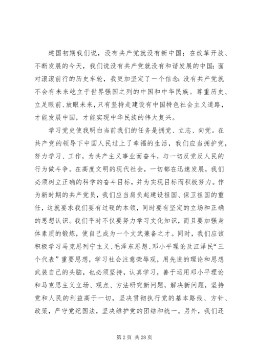 学党史心得体会 (4).docx