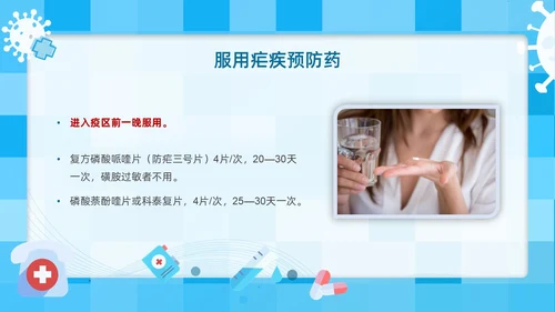 蓝色简约插画医疗风疟疾防治知识PPT课件