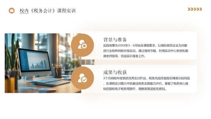 会计学专业大学生职业生涯规划发展展示PPT模版