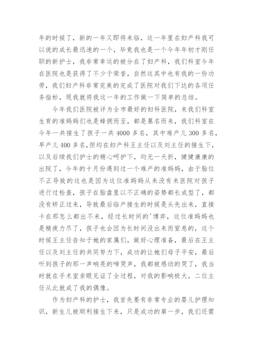 医院妇产科护士年终个人工作总结.docx