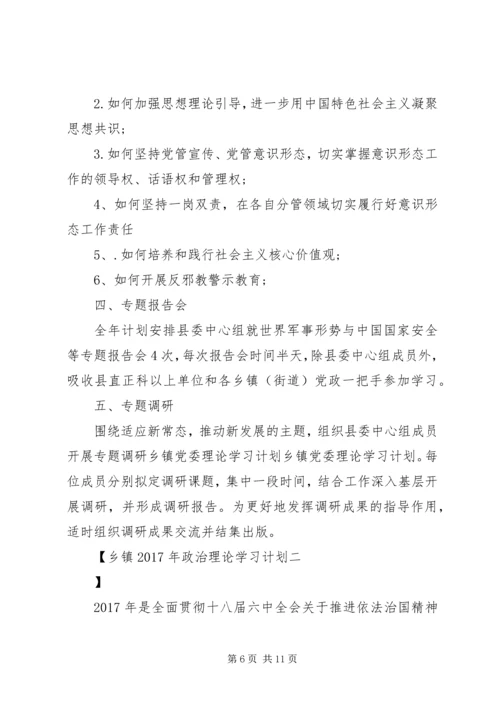 乡镇某年政治理论学习计划.docx