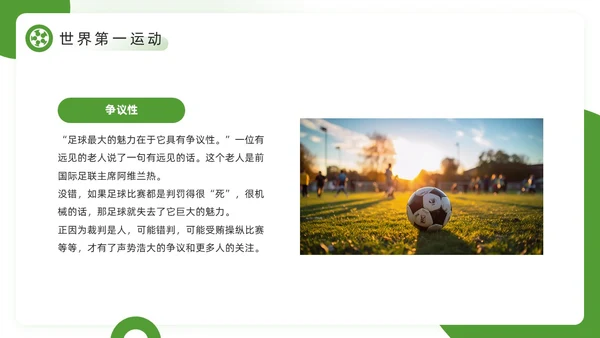 绿色简约风欢迎走进足球世界PPT模板