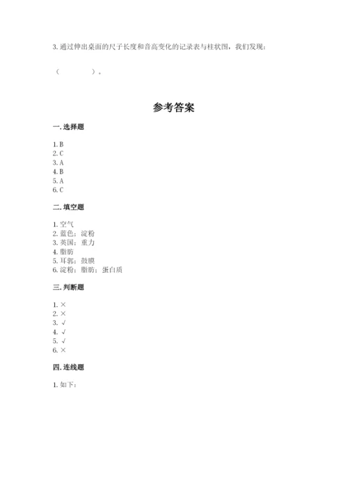 教科版四年级上册科学期末测试卷（名校卷）.docx