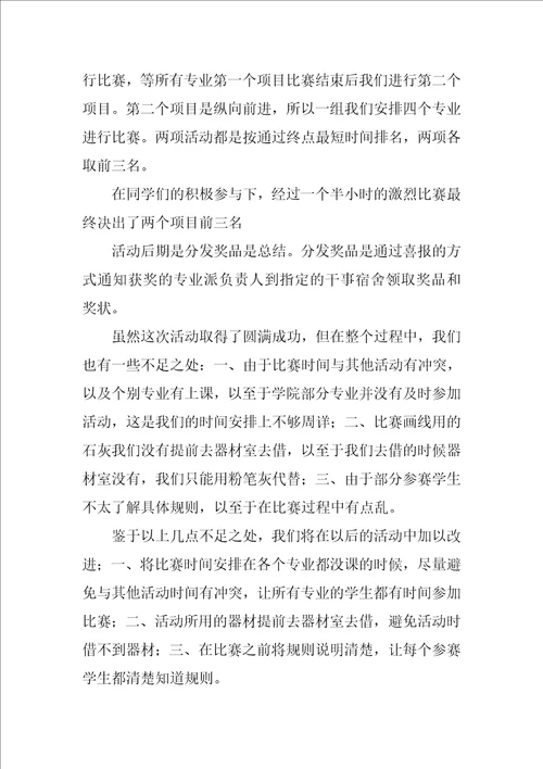 校园吉尼斯活动总结