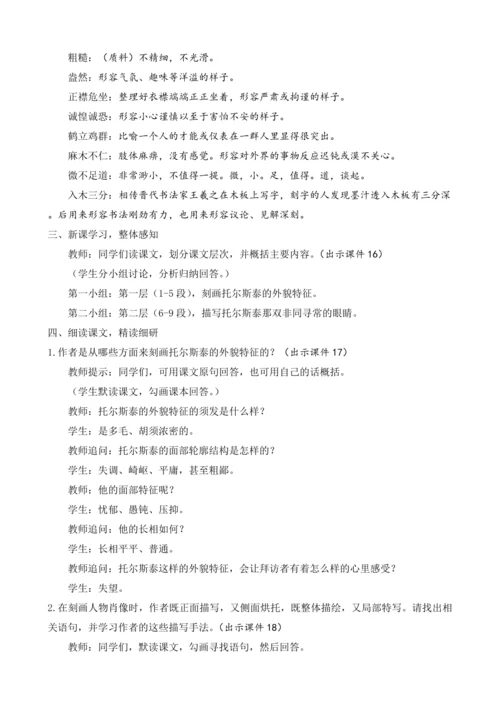 部编版八年级语文上册教案 第二单元 8 列夫·托尔斯泰