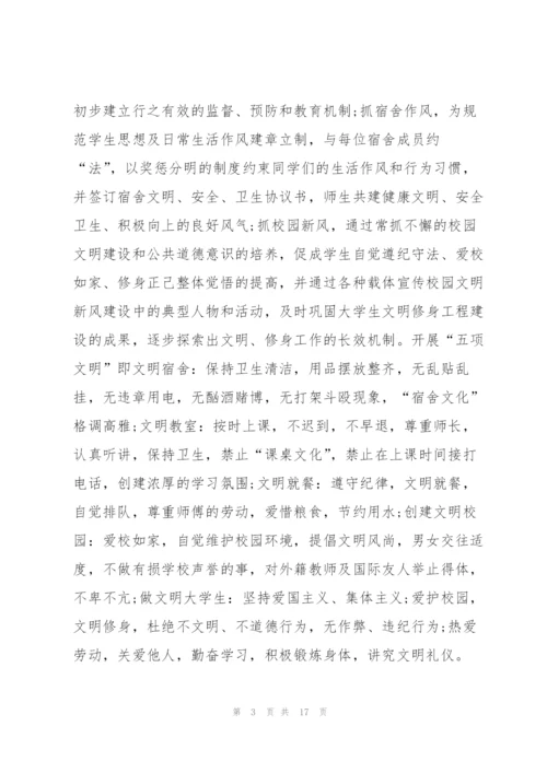 文明修身活动个人总结5篇.docx