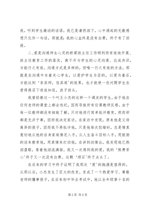 绿领巾事件感想 (3).docx