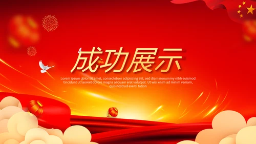 欢庆国庆节新中国成立70周年动态PPT