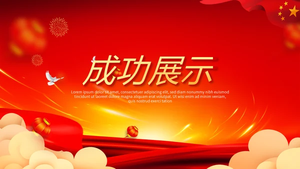 欢庆国庆节新中国成立70周年动态PPT