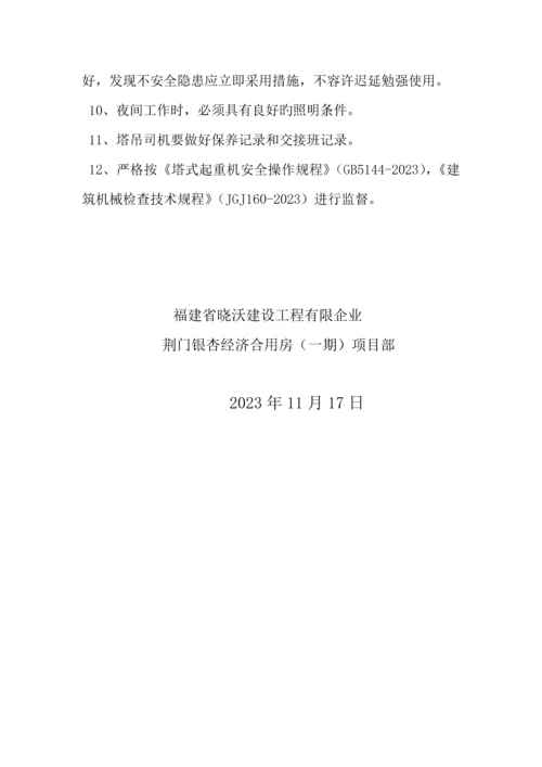 塔吊与高压线防碰撞施工方案.docx