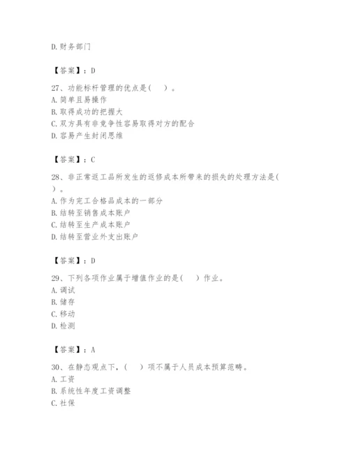 2024年初级管理会计之专业知识题库附参考答案【能力提升】.docx