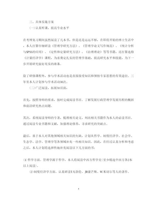 2022博士论文研究计划书的范文.docx