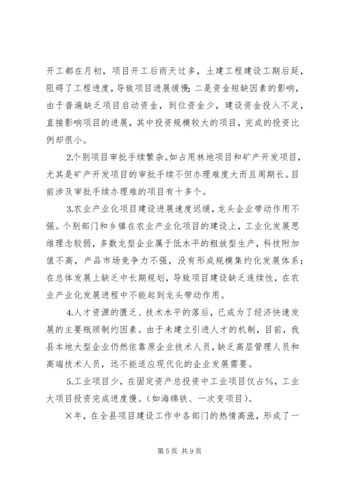 二○○五年××县项目建设工作总结及二○○六年打算.docx