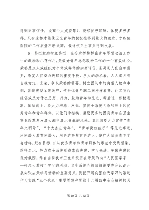 坚持“以人为本”加强卫生行业青年思想政治工作5篇.docx