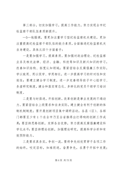 全市纪检监察工作会议传达提纲.docx