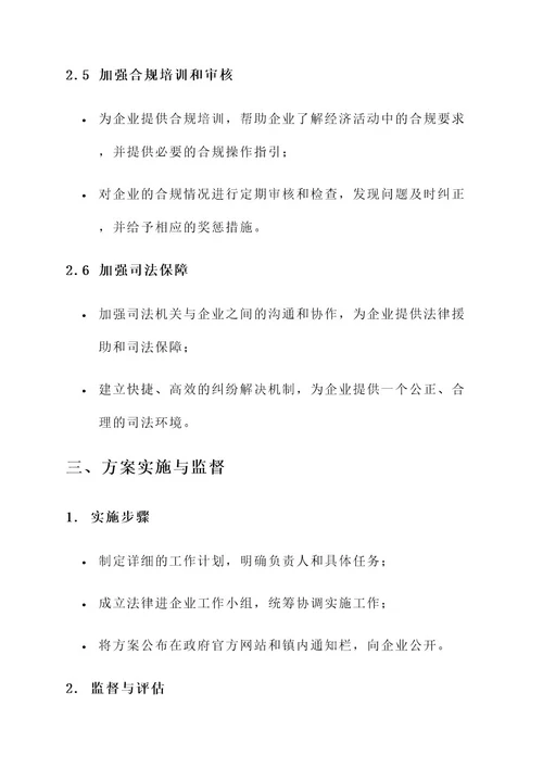 xx镇法律进企业活动方案