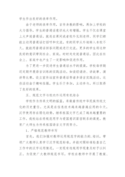 小学语言文字工作总结.docx