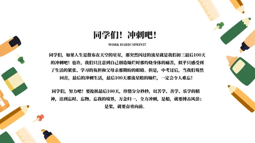 中考战前总动员考试班会