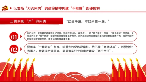 把严的主基调长期坚持下去从严治党PPT党课