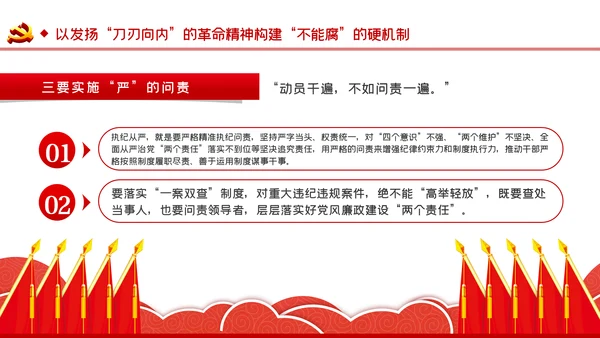 把严的主基调长期坚持下去从严治党PPT党课
