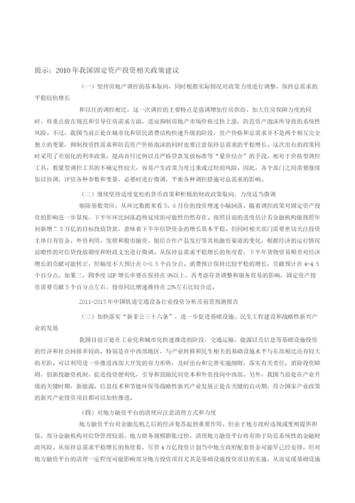 我国固定资产投资相关政策建议.docx