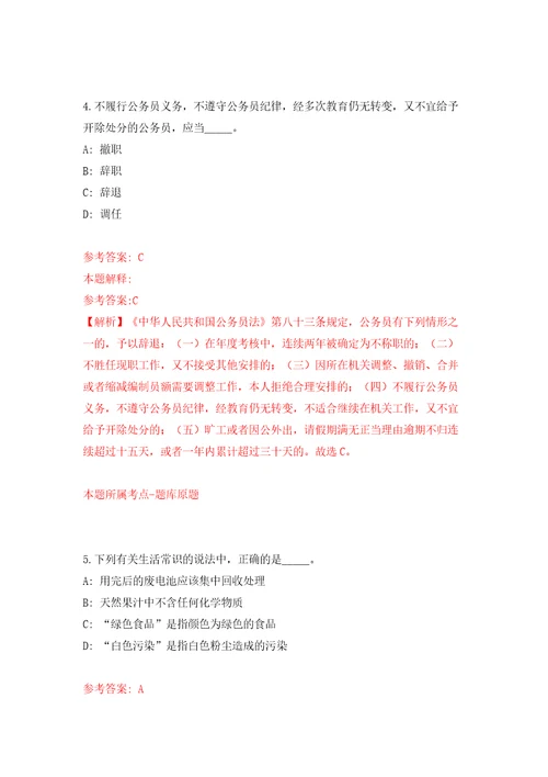 广西北海市二轻城镇集体工业联合社招聘1名工作人员含答案解析模拟考试练习卷3