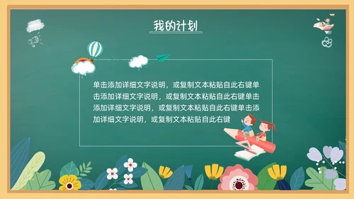 花绘小清新黑板风小学生自我介绍竞选班干部PPT模板