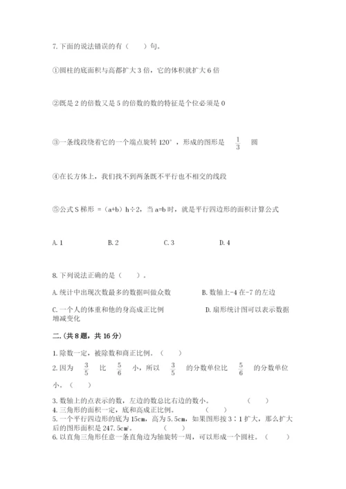 青岛版六年级数学下学期期末测试题含完整答案【名师系列】.docx