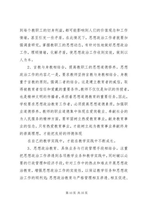 充分发挥中层干部主观能动性把思想政治工作落实到基层.docx