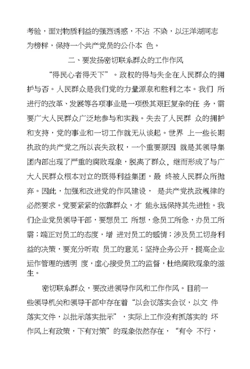 纪律教育学习心得体会