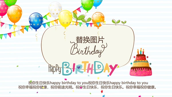 蓝色生日快乐电子相册动态PPT模板