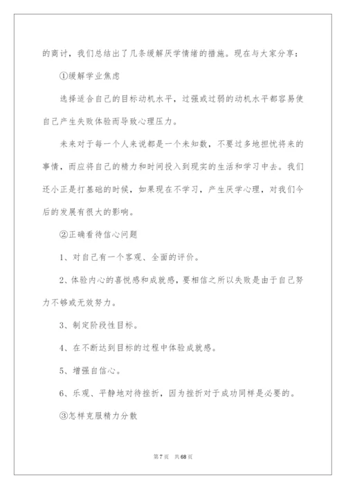 2022心理健康教育主题班会教案.docx