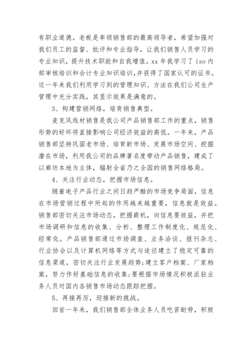 2023年销售工作总结与计划范文.docx