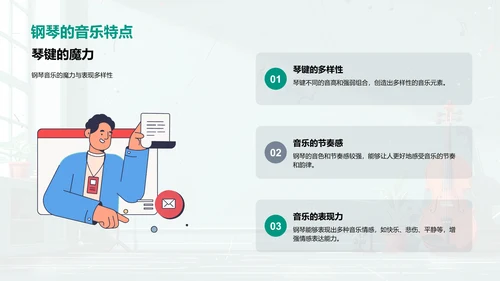 小学生乐器教学PPT模板