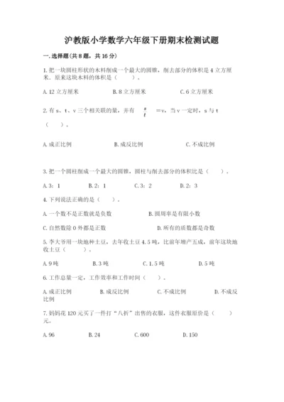 沪教版小学数学六年级下册期末检测试题及答案（精选题）.docx