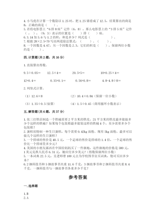 人教版数学五年级上册期中考试试卷附答案（培优b卷）.docx