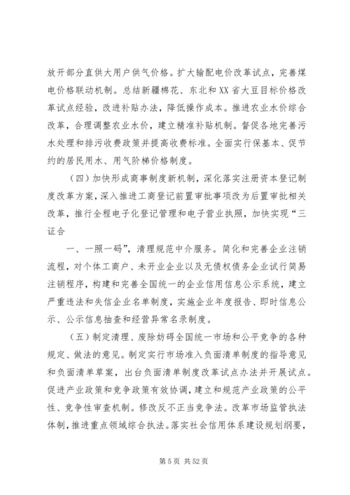 关于XX年深化经济体制改革重点工作的意见 (2).docx