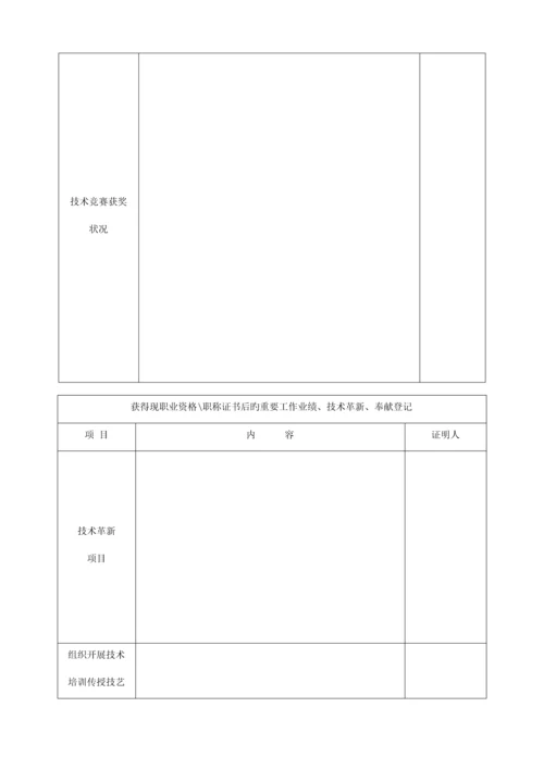 2023年技师考评呈报表.docx