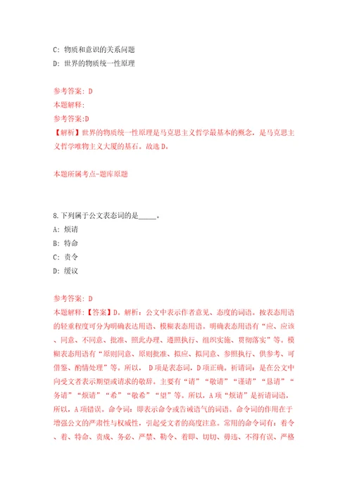 广东珠海市斗门区白藤街道办事处招考聘用政府雇员21人模拟试卷含答案解析6