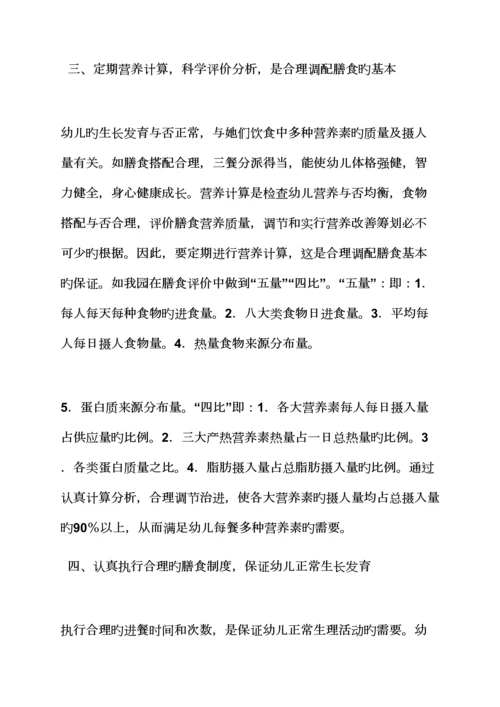 活动专题方案之厨师重点技术培训专题方案.docx