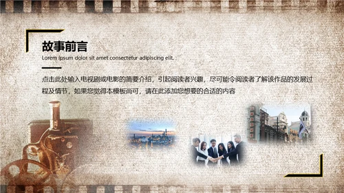 老电影《时代》回忆放映通用PPT模板