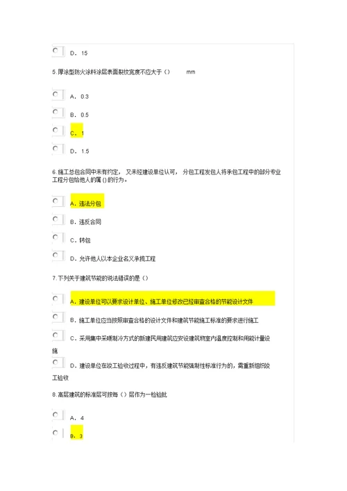 2017监理工程师房屋建筑工程延续注册考试试题通过1