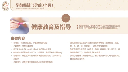 孕妇胎教孕前和孕期保健指南PPT讲座早教