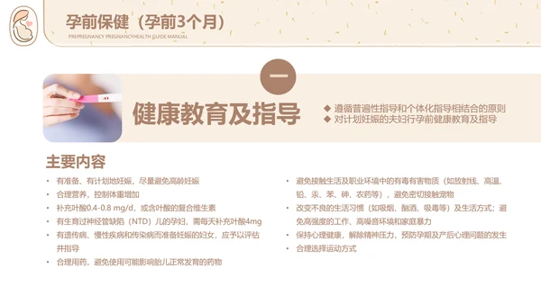 孕妇胎教孕前和孕期保健指南PPT讲座早教