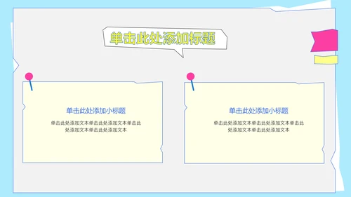 彩色几何风职业规划PPT模版