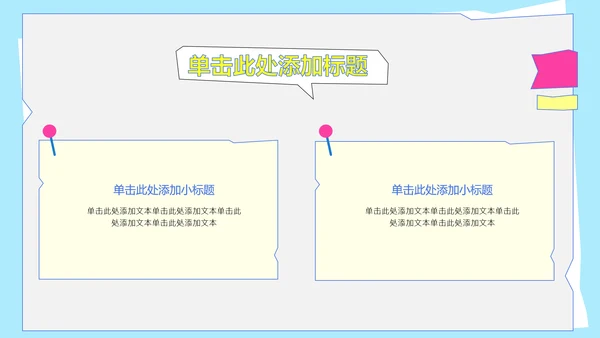 彩色几何风职业规划PPT模版