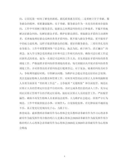 精编教师讲奉献有作为心得体会范文.docx