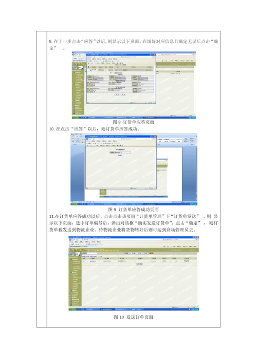 BB电子商务实训总结报告.docx