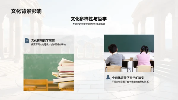 哲学之旅