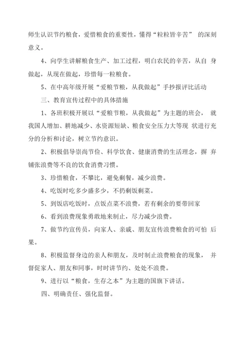 学校开展爱粮节粮宣传周活动总结.docx